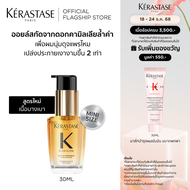 [สูตรใหม่] อิลิกเซีย อัลทีม ออยล์สกัดจากดอกคามิลเลียล้ำค่า สูตรใหม่เนื้อออยล์บางเบา เพื่อผมนุ่ม เปล่