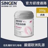 SINGEN 信元發育寶 犬用荷蘭無汙染進口乳源 全方面補充綜合營養低乳糖羊奶粉200g/罐 狗狗保健 狗狗保健食品 離乳奶水補充 狗狗B群