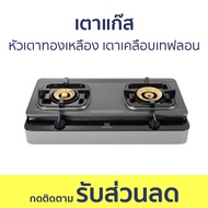 เตาแก๊ส Electrolux หัวเตาทองเหลือง ผิวเตาเคลือบเทฟลอน ETG728TL - เตาแก๊ส 2 หัว เตาแก๊สหัวคู่ เตาแก้ส