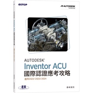 Autodesk Inventor ACU International Certification Exam Guide (Applicable 2022/2023/2024) 11101049374