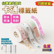 Jingchen Label Paper D11S D110 D11H D101 Label Paper Label Paper Cute Cartoon Sticker Name Sticker L