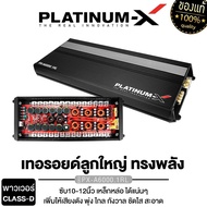 PLATINUM-X เพาเวอร์แอมป์ CLASS-D คลาสดีขับซับ พาวเวอร์แอมป์ PowerAmp แอมป์ เพาเวอร์รถยนต์ แอมป์รถยนต์ พาวเวอร์รถยนต์ เครื่องเสียงรถยนต์ 6000.6 6000.1