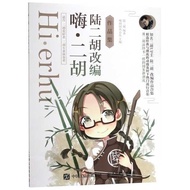 Hi Erhu (Lu Erhu Adapted Works Collection) Erhu Solo Notation Score Music Score Famous Songs Encyclo
