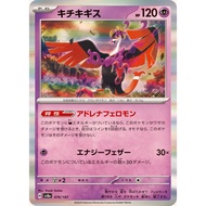Pokemon Trading Card Game (JP) - Terastal Festival ex - Fezandipiti (Holo) (076/187)