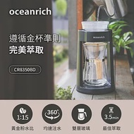 Oceanrich歐新力奇 仿手沖旋轉咖啡機-白/黑 兩色可選 黑色
