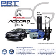 โช๊คอัพ Honda Accord G7 ปี 2003-2007 Accord 2.0 2.4 G8 ปี 2008-2013 Accord 2.0 2.4 G9 ปี 2013-2017 ฮอนด้า แอคคอร์ด PRT
