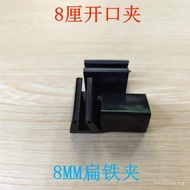 8MM Flat Iron Clip 8mm Open Clip 8mm Bookshelf Foot Pad 8mm Plastic Card Slot SNVJ