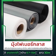 ยกม้วน30m มุ้งลวดไฟเบอร์กลาส สีดำ/เทา/ขาว มุ้งลวดติดหน้าต่างประตู มุ้งกันยุงแมลง ตาข่ายมุ้งลวด มุ้งล