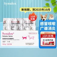 【7仓直发】速诺片猫 阿莫西林克拉维酸钾 宠物狗狗感冒消炎药猫咪感冒打喷嚏猫鼻支咳嗽皮肤病肠胃炎 【新效期】50mg（单板10片） 拆售