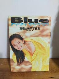 (絕版)高橋由美子寫真集BLUE