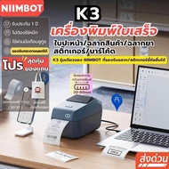 [ส่งในไทย] NIIMBOT K3 เครื่องพิมพ์ใบปะหน้า รุ่นUSB+BT ใบเสร็จ 80มม. สติ๊กเกอร์ เครื่องพิมพ์ความร้อน