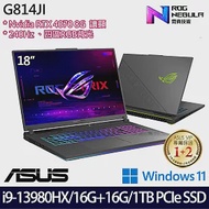 【記憶體升級】ASUS 華碩 G814JI-0022G13980HX-NBL 18吋/i9-13980HX/32G/1TB SSD/RTX4070/Win11/ 電競筆電