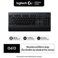 Logitech G613 Wireless Gaming Keyboard ( แมคคานิคอลคีย์บอร์ดเกมมิ่งไร้สาย Bluetooth USB พร้อมปุ่มมาโคร 6 ปุ่ม คีย์แคป ไทย/อังกฤษ)