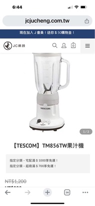 TESCOM 果汁機 JC科技 TM856TW