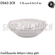 3-Inch Melamine Dipping Sauce Cup Cream And White 6.5x1.8 Cm. Unica D943-3CR-1 Piece