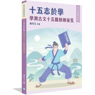 High School Literacy Anatomy Fifteen Zhiyu Xue: Test Ancient Test Fifteen Practice Tips/Zhao Fangyu 