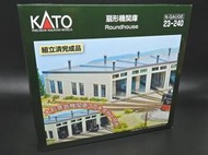 KATO N規 23-240 扇形機關車庫 ROUNDHOUSE 鐵道 火車 場景 建物 模型 A180