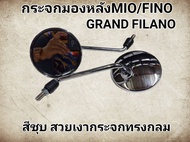 กระจก Fino ,Filano ,Mio ,Fino125 ชุบโครเมียม อย่างดี(TWracing) กระจกมองหลังฟีโน่ กระจกมองข้างฟีโน่ ก