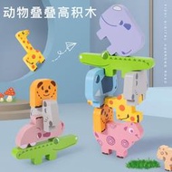 動物平衡疊疊高兒童早教益智玩具闖關挑戰積木拼搭堆疊木質玩具