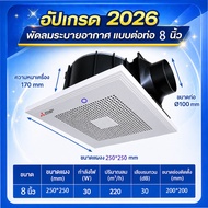Exhaust Fans พัดลมดูดอากาศ 8/10/12 นิ้ว พัดลมดูดอากาศติดเพดาน พัดลมระบายอากาศห้องน้ำ ติดผนัง/ฝ้าเพดา