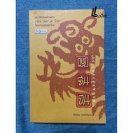 Chinese Frog Until "On The Road Rostrum"