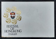 中古 香港郵票 1973年 香港節 Festival of Hong Kong 首日封 淨封  (A)