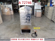 A72746 移動款 桶裝瓦斯 五層蒸籠+底座 蒸包子 ~ 不銹鋼蒸籠 蒸食箱 蒸箱 蒸籠 蒸鍋 蒸爐 蒸包機 營業用蒸籠 回收二手家電 聯合二手倉庫