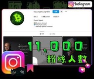 【數位資產販售】1.1 萬 粉絲追蹤！IG帳號販售 空殼號 IG YT IG FB TIKTOK telegram