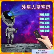 外星人星空燈 投影燈 氣氛燈 星空投影燈 小夜燈 投射燈 氛圍燈 語音互動機器人 房間氣氛燈 星空投影 銀河星空燈