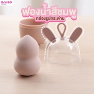 Daiso Makeup Sponge With Storage Box (Pink)