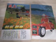 S499  雜誌內頁 獵人速克達機車早期廣告  2張2頁