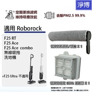 Suitable For Roborock F25RT F25 Ace Combo Scrubber High-Efficiency HEPA Filter Element Soft Brush Ro