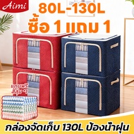 Aimi 80L/130L Multi-Purpose Storage Box Foldable Steel Frame Organizer