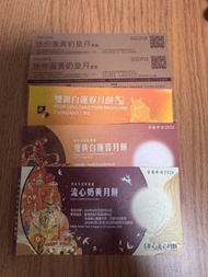 美心月餅，奇華迷你蛋黃奶皇月餅券