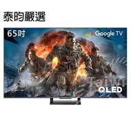 TCL 65吋4K QLED 量子連網液晶 65C736 另有 65NANO76SQA 65NANO86SQA