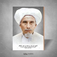 Photo + Frame of Habib Abu Bakar Gresik Poster/ for Ulama & Habaib 20x29 Poster Islamic Wall Decor
