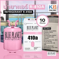 น้ำยาแอร์ R410A น้ำหนัก 10 Kg. ยี่ห้อ BLUE PALNET