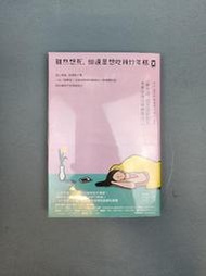 【二手書】雖然想死，但還是想吃辣炒年糕 野人出版 2019