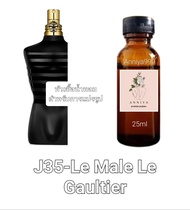 หัวน้ำหอมกลิ่น Le Male Le Gaultier J35 ไม่ผสมแอลกอฮอล์ perfume