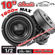 HO Subwoofer speaker 10inch 1800WATTS ลำโพงซับ 10 นิ้ว เหล็กหล่อ วอยซ์คู่