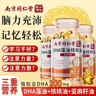 Nanjing Tongrentang DHA Algae Oil Walnut Oil High Content Student Algae Oil Teenager Brain Supplemen