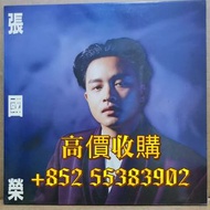 專業高價收購 黑膠唱片 CD唱片 蘇芮 鄧麗君 張國榮 譚詠麟 陳百強 劉美君 張學友 徐小鳳 蔡琴 林子祥等