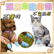 🔷Taiwan Company Goods 0 Shipping Fee🔷Pet Elastic Self-Adhesive Bandage Self-Adhesive Bandage Ankle P
