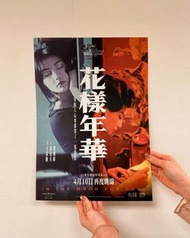 電影：花樣年華 A3海報