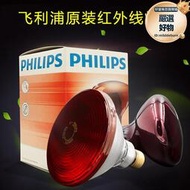 遠紅外線燈泡100w紅光烤燈150w家用烤電加溫器理療燈泡