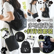 Ne Net 貓多功能背囊連斜孭袋