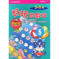 Fun Numbers: 3-5 Years Old/Nanmen Bookstore Editing Group eslite