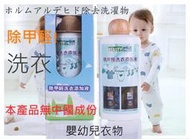 FPM除甲醛洗衣精添加液-除甲醛去異味-煙味除臭(讓美美的衣服穿得更安心)衣服衣物去除甲醛-歡迎就近全國各大量販店選購