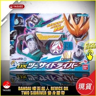 [現貨] Bandai 幪面超人 Revice DX Two Sidriver 變身腰帶