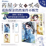 Japan Manga Light Novel The Apothecary Diaries Manga Book Vol 1-6 Maomao Jinshi Palace Mystery Comic
